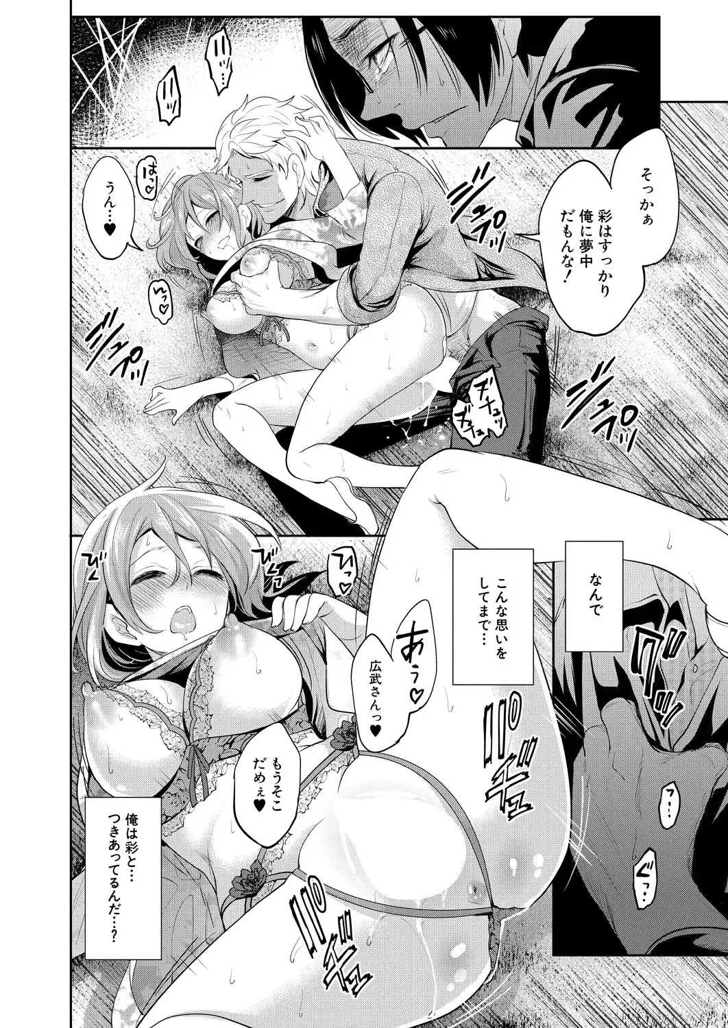 [Miyahara Ayumu] Ore no Kanojo wa Shiranai ma ni... Fhentai - Page 182