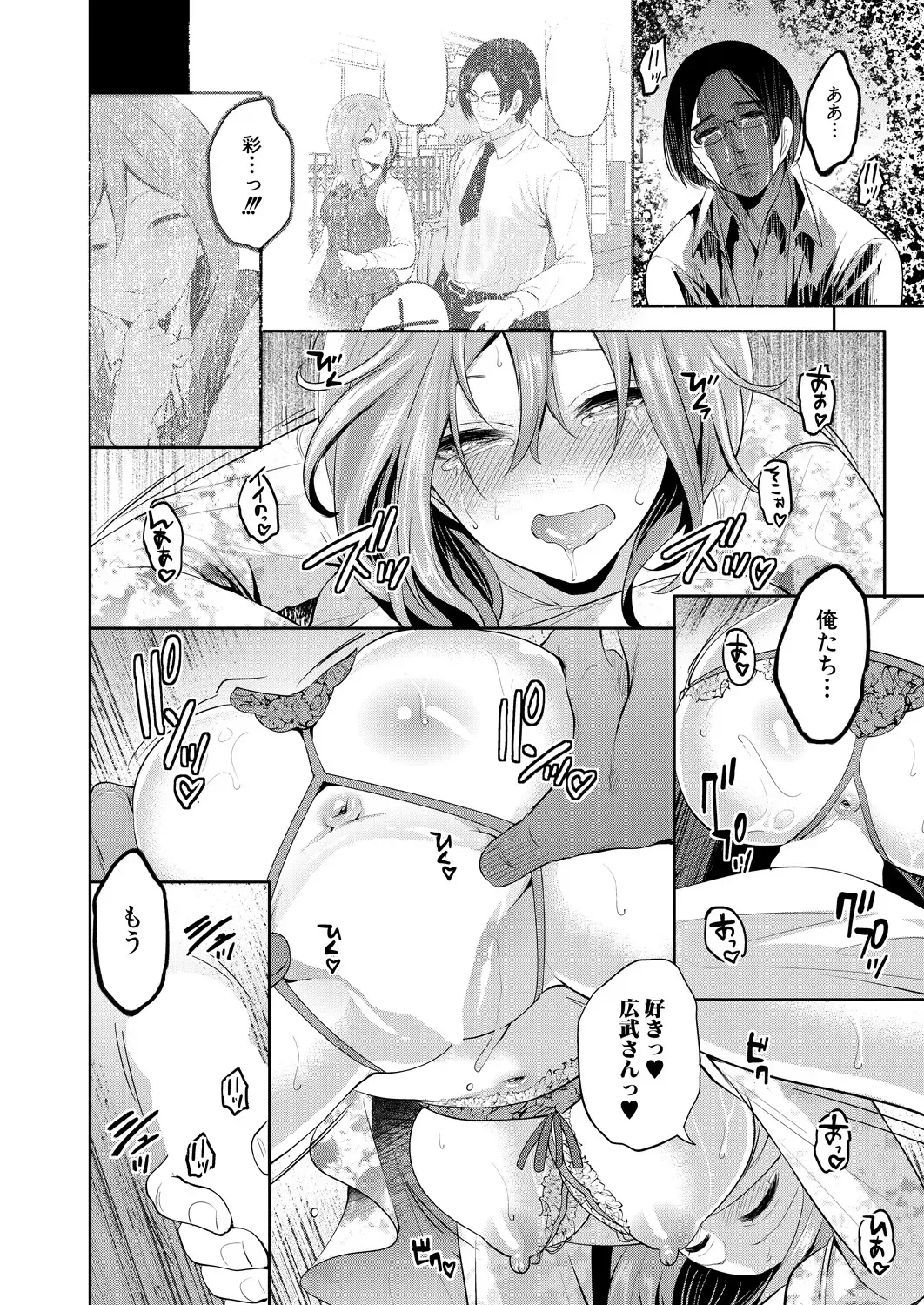 [Miyahara Ayumu] Ore no Kanojo wa Shiranai ma ni... Fhentai - Page 194