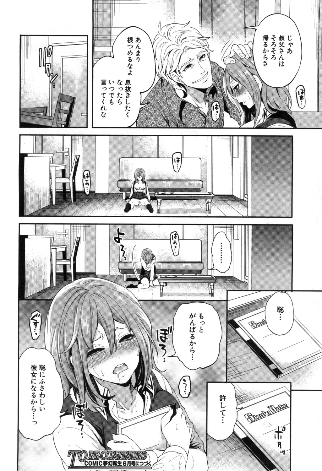 [Miyahara Ayumu] Ore no Kanojo wa Shiranai ma ni... Fhentai - Page 40