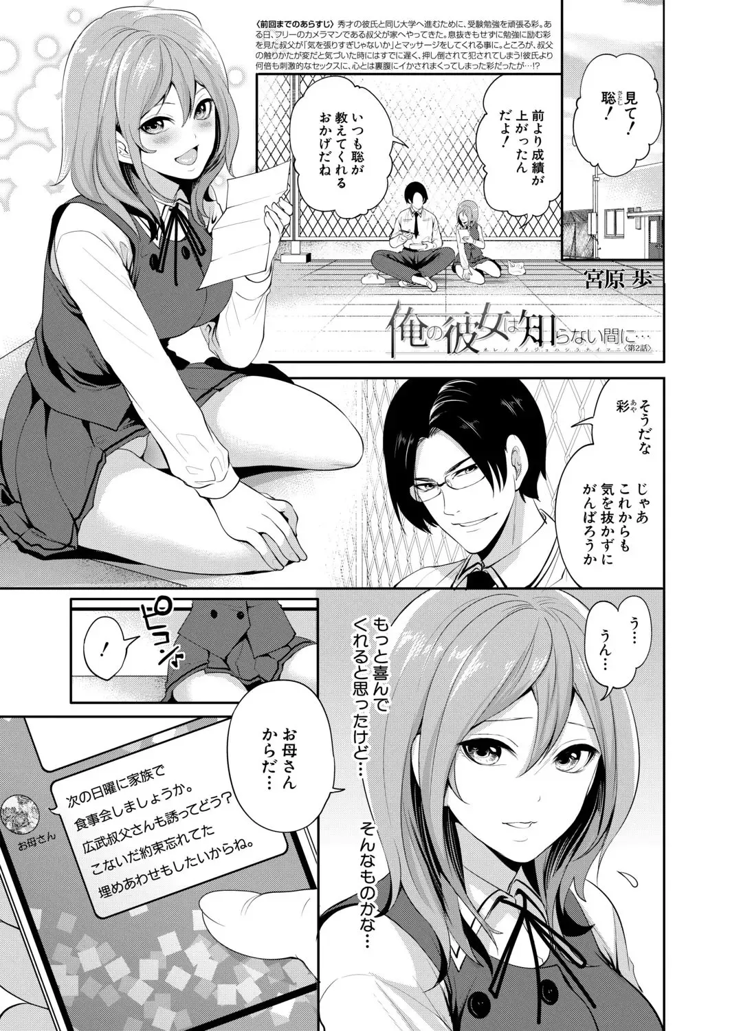 [Miyahara Ayumu] Ore no Kanojo wa Shiranai ma ni... Fhentai - Page 41