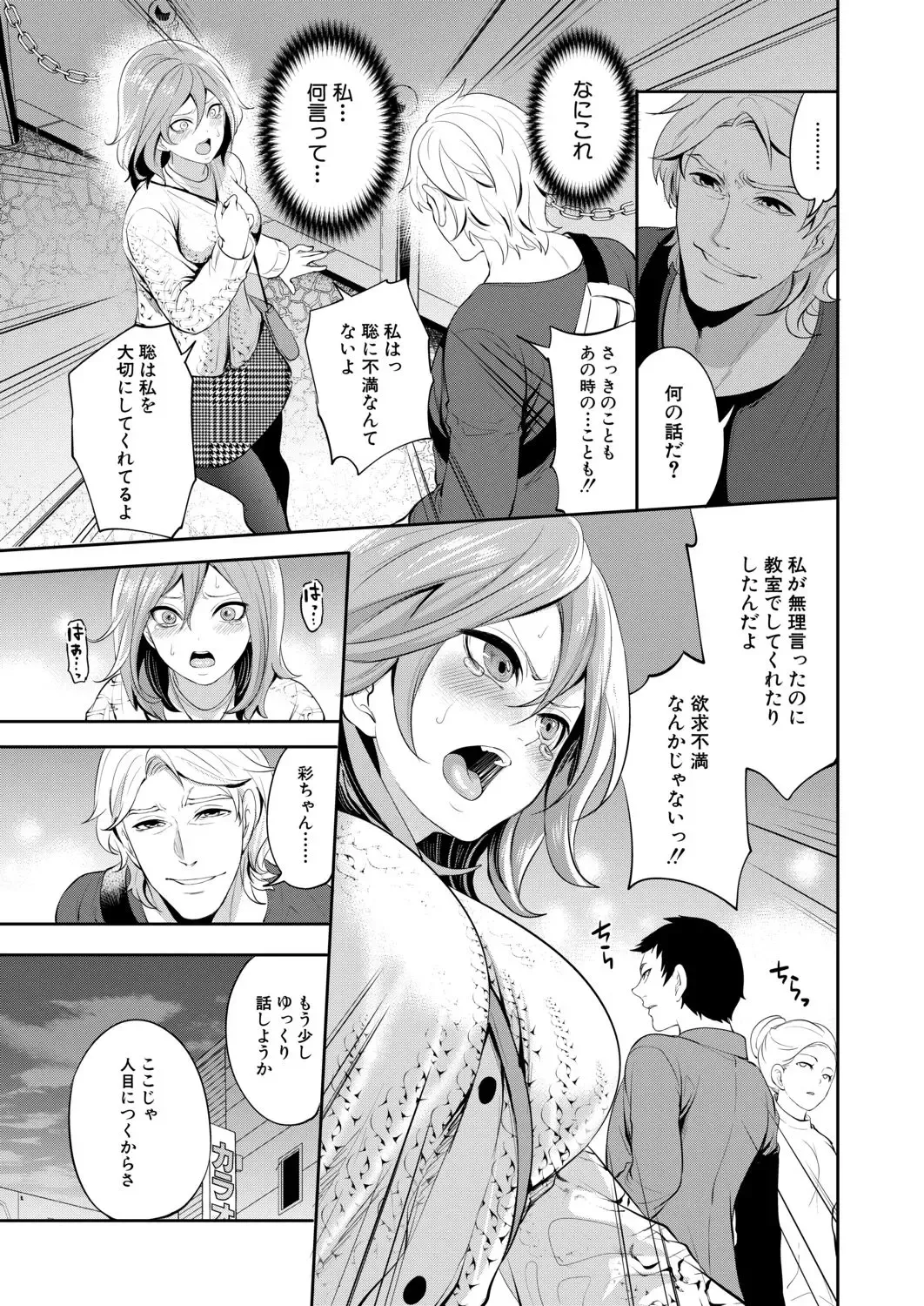 [Miyahara Ayumu] Ore no Kanojo wa Shiranai ma ni... Fhentai - Page 49