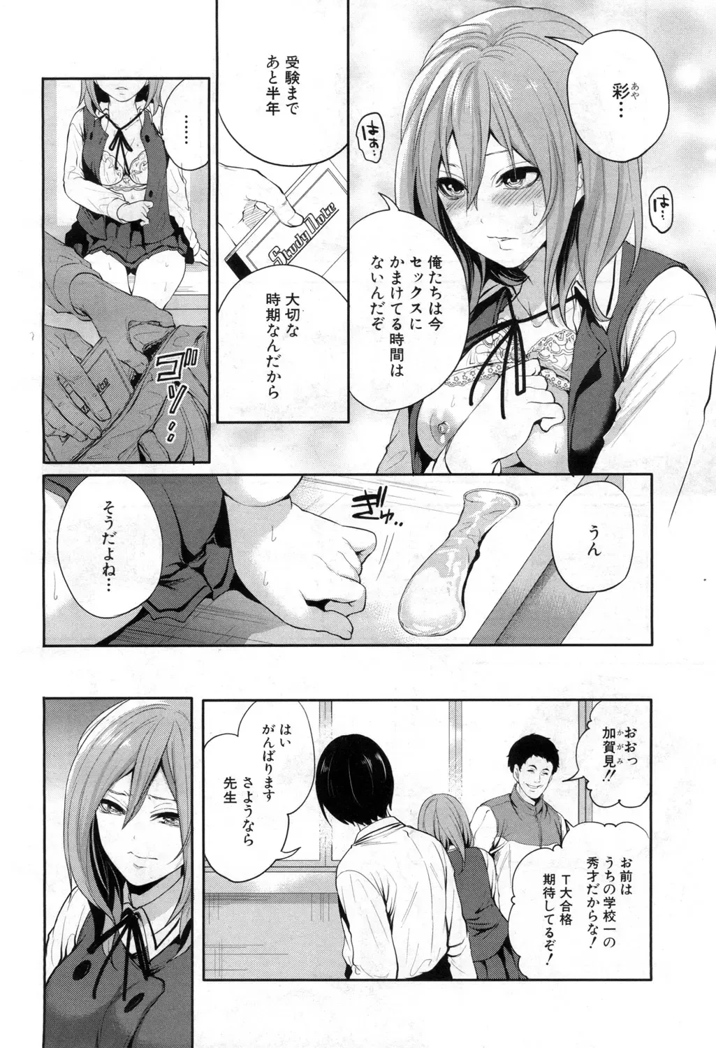 [Miyahara Ayumu] Ore no Kanojo wa Shiranai ma ni... Fhentai - Page 6
