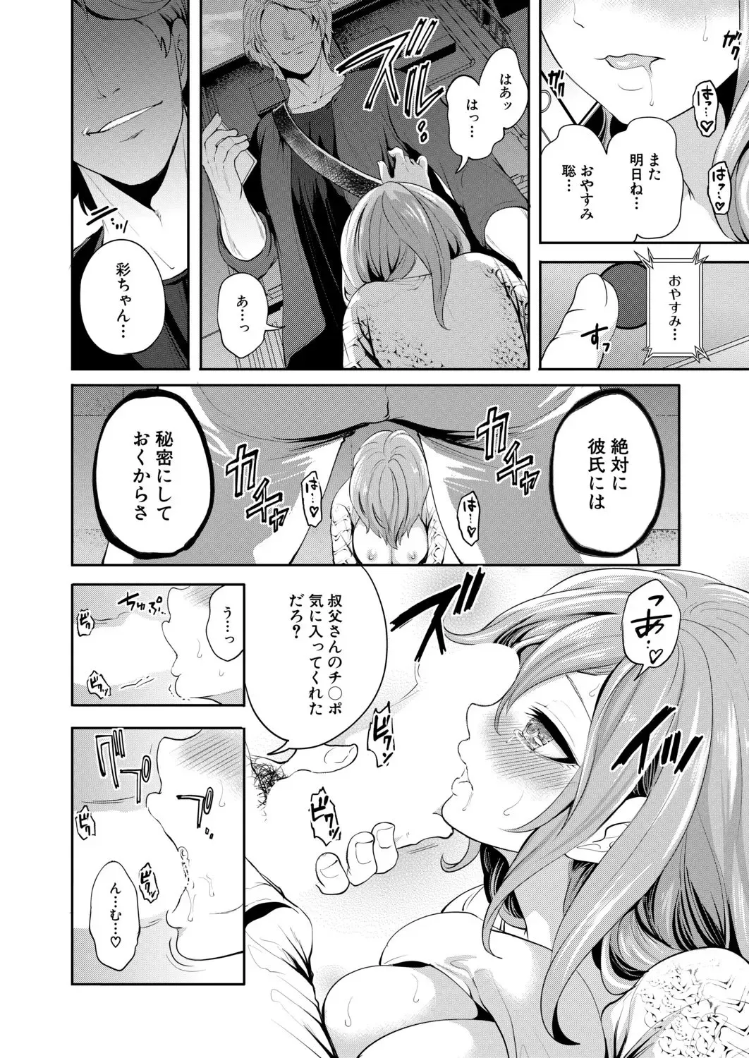[Miyahara Ayumu] Ore no Kanojo wa Shiranai ma ni... Fhentai - Page 60