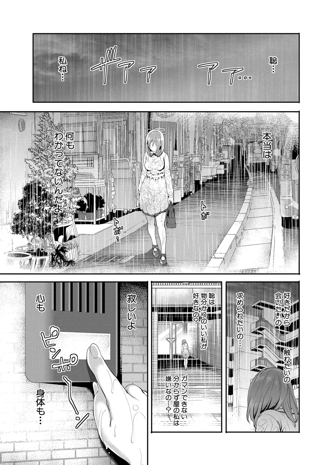 [Miyahara Ayumu] Ore no Kanojo wa Shiranai ma ni... Fhentai - Page 89