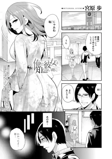 [Miyahara Ayumu] Ore no Kanojo wa Shiranai ma ni... Fhentai - Page 161