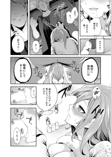 [Miyahara Ayumu] Ore no Kanojo wa Shiranai ma ni... Fhentai - Page 60