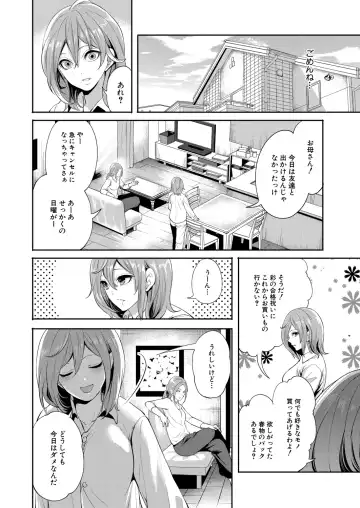 [Miyahara Ayumu] Ore no Kanojo wa Shiranai ma ni... Fhentai - Page 86