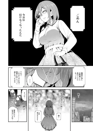 [Miyahara Ayumu] Ore no Kanojo wa Shiranai ma ni... Fhentai - Page 88