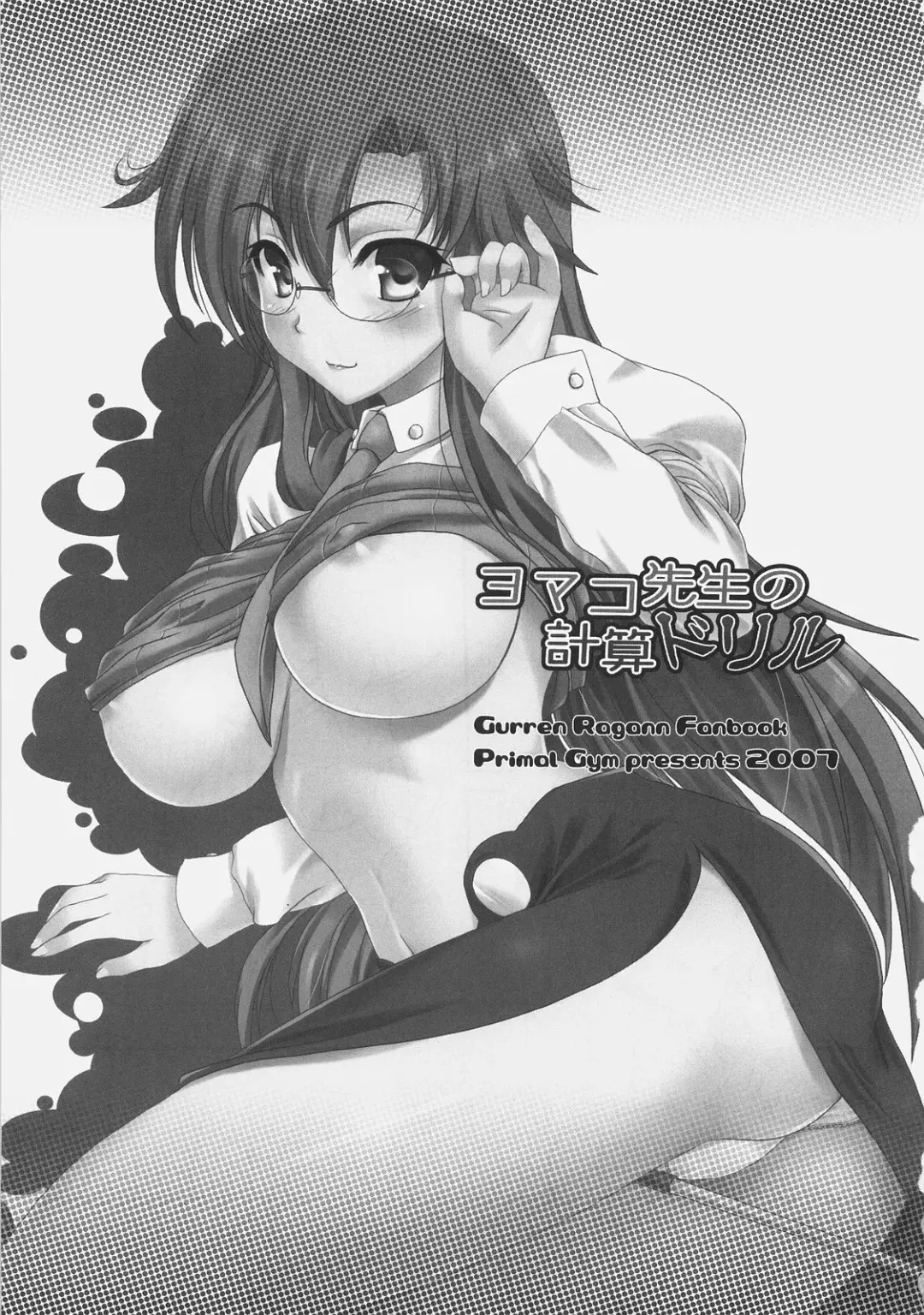 [Kawase Seiki] Yomako Sensei no Keisan Dril Fhentai - Page 2