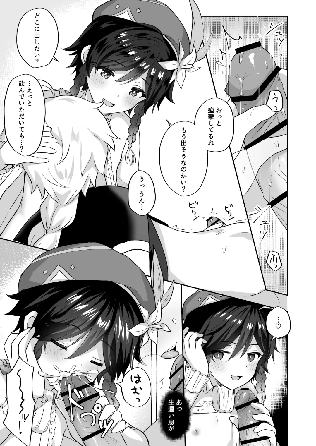 [Takama] Kaze no Miyako Relax Night Fhentai - Page 4