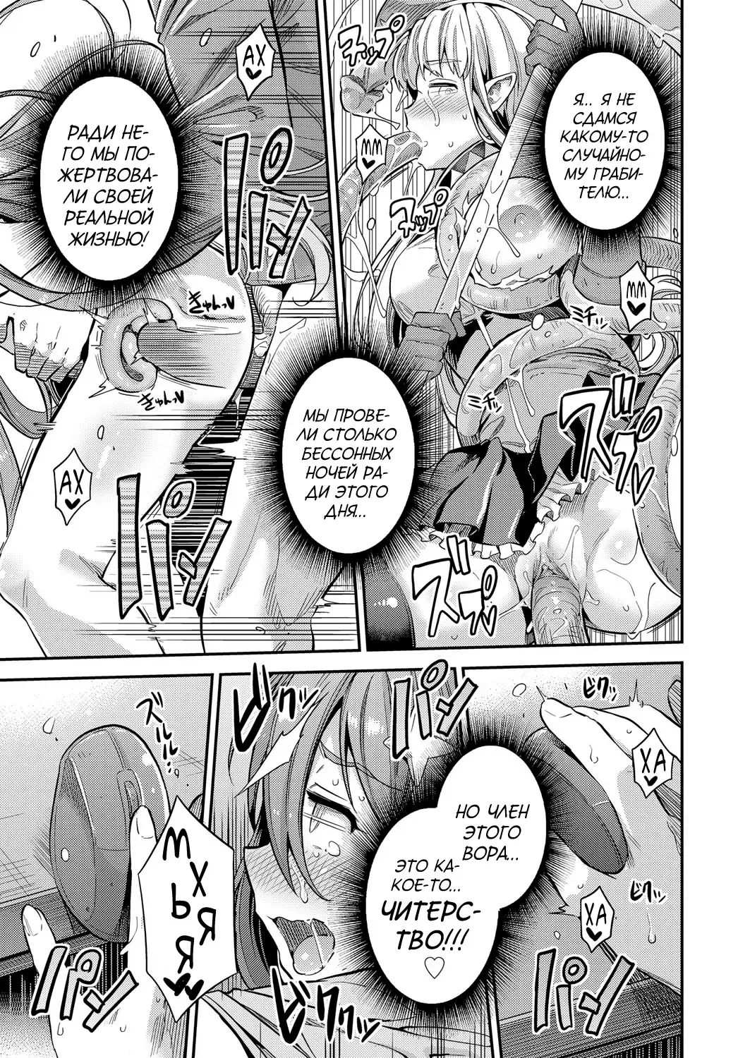 [Hinotsuki Neko] Watashi ga Ittara Mina Shinjau!! Netoge Haijin wa Tanetsuke Rape saretemo Te ga Hanasenain desu!! | Если я кончу - то все погибнут! (decensored) Fhentai - Page 13