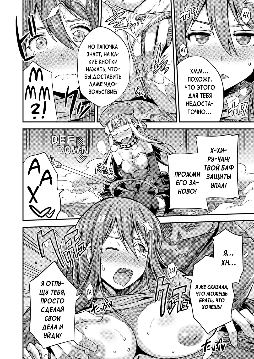 [Hinotsuki Neko] Watashi ga Ittara Mina Shinjau!! Netoge Haijin wa Tanetsuke Rape saretemo Te ga Hanasenain desu!! | Если я кончу - то все погибнут! (decensored) Fhentai - Page 6