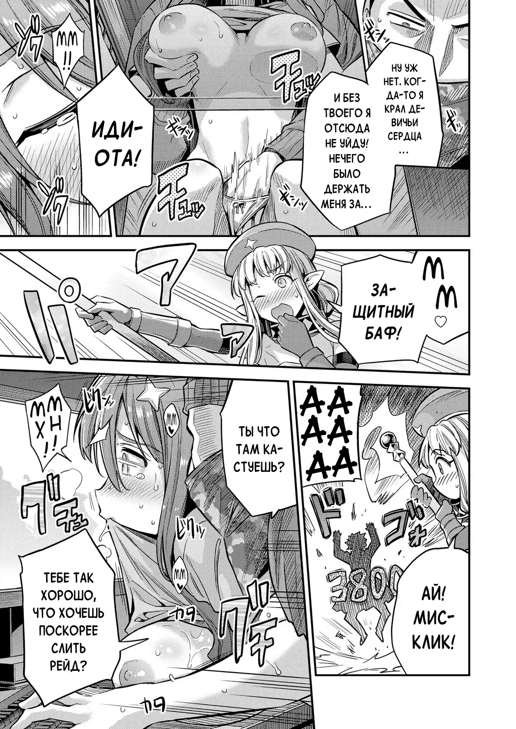 [Hinotsuki Neko] Watashi ga Ittara Mina Shinjau!! Netoge Haijin wa Tanetsuke Rape saretemo Te ga Hanasenain desu!! | Если я кончу - то все погибнут! (decensored) Fhentai - Page 7