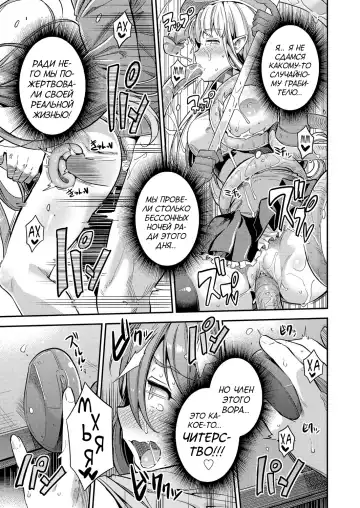 [Hinotsuki Neko] Watashi ga Ittara Mina Shinjau!! Netoge Haijin wa Tanetsuke Rape saretemo Te ga Hanasenain desu!! | Если я кончу - то все погибнут! (decensored) Fhentai - Page 13