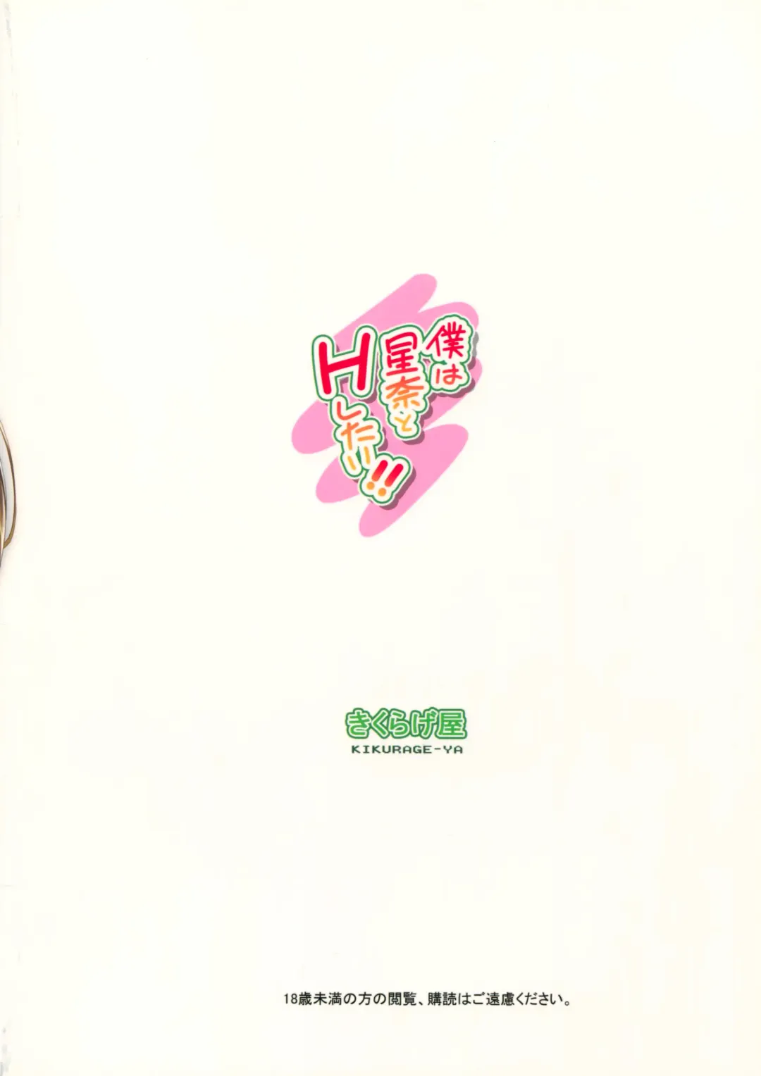 [Kikurage] Boku wa Sena to H Shitai!! | I Want To Do H Things With Sena!! (decensored) Fhentai - Page 25