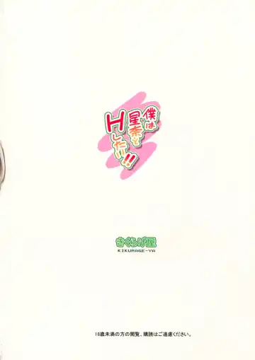 [Kikurage] Boku wa Sena to H Shitai!! | I Want To Do H Things With Sena!! (decensored) Fhentai - Page 25