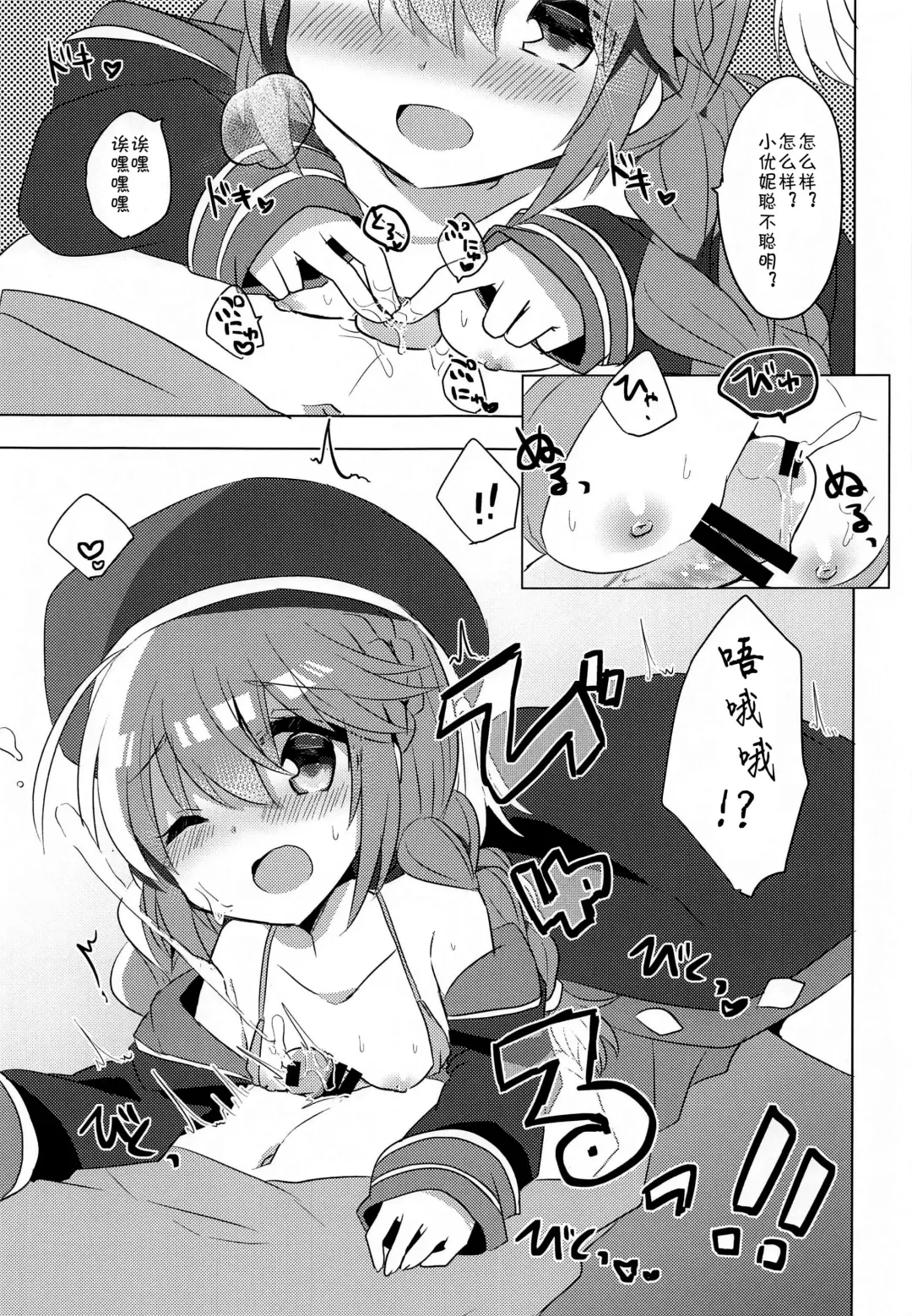 [Kuriyuzu Kuryuu] PriConne Konekone 5.5 Fhentai - Page 14