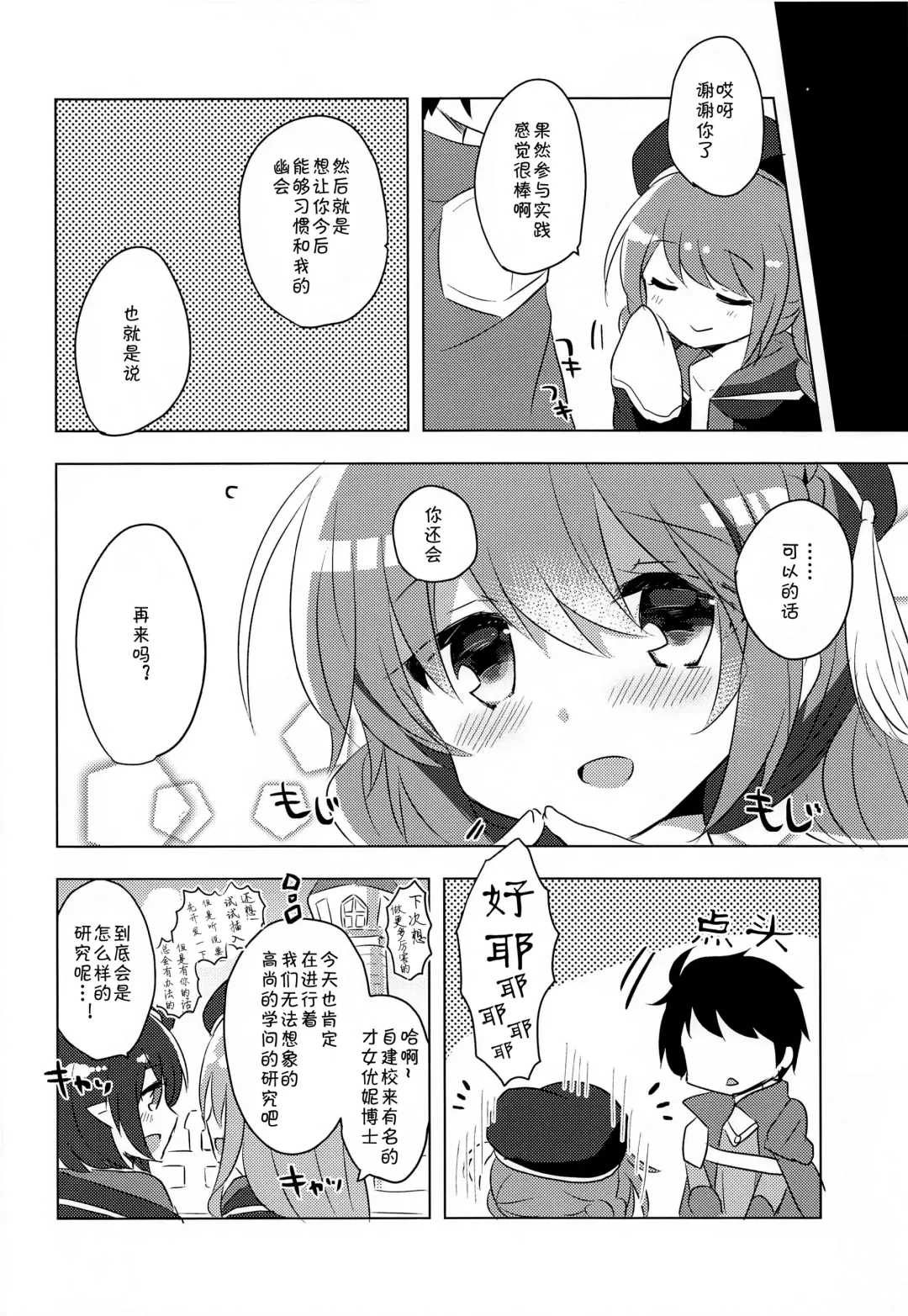 [Kuriyuzu Kuryuu] PriConne Konekone 5.5 Fhentai - Page 15