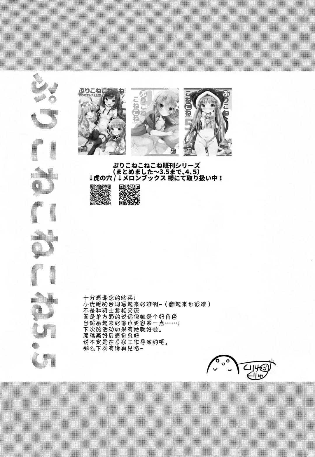 [Kuriyuzu Kuryuu] PriConne Konekone 5.5 Fhentai - Page 16