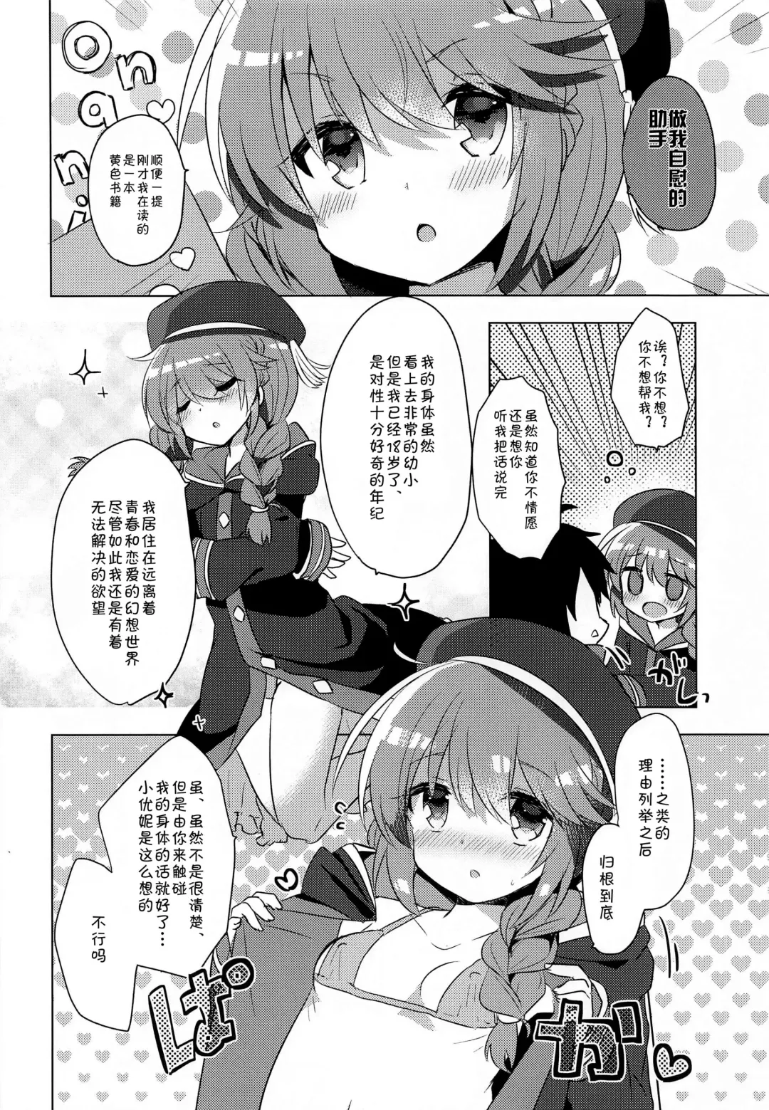 [Kuriyuzu Kuryuu] PriConne Konekone 5.5 Fhentai - Page 5