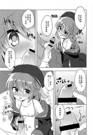 [Kuriyuzu Kuryuu] PriConne Konekone 5.5 Fhentai - Page 12