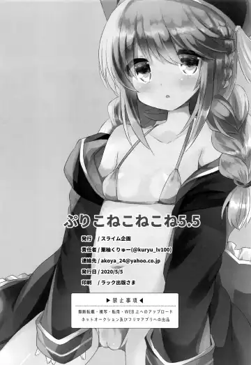 [Kuriyuzu Kuryuu] PriConne Konekone 5.5 Fhentai - Page 17