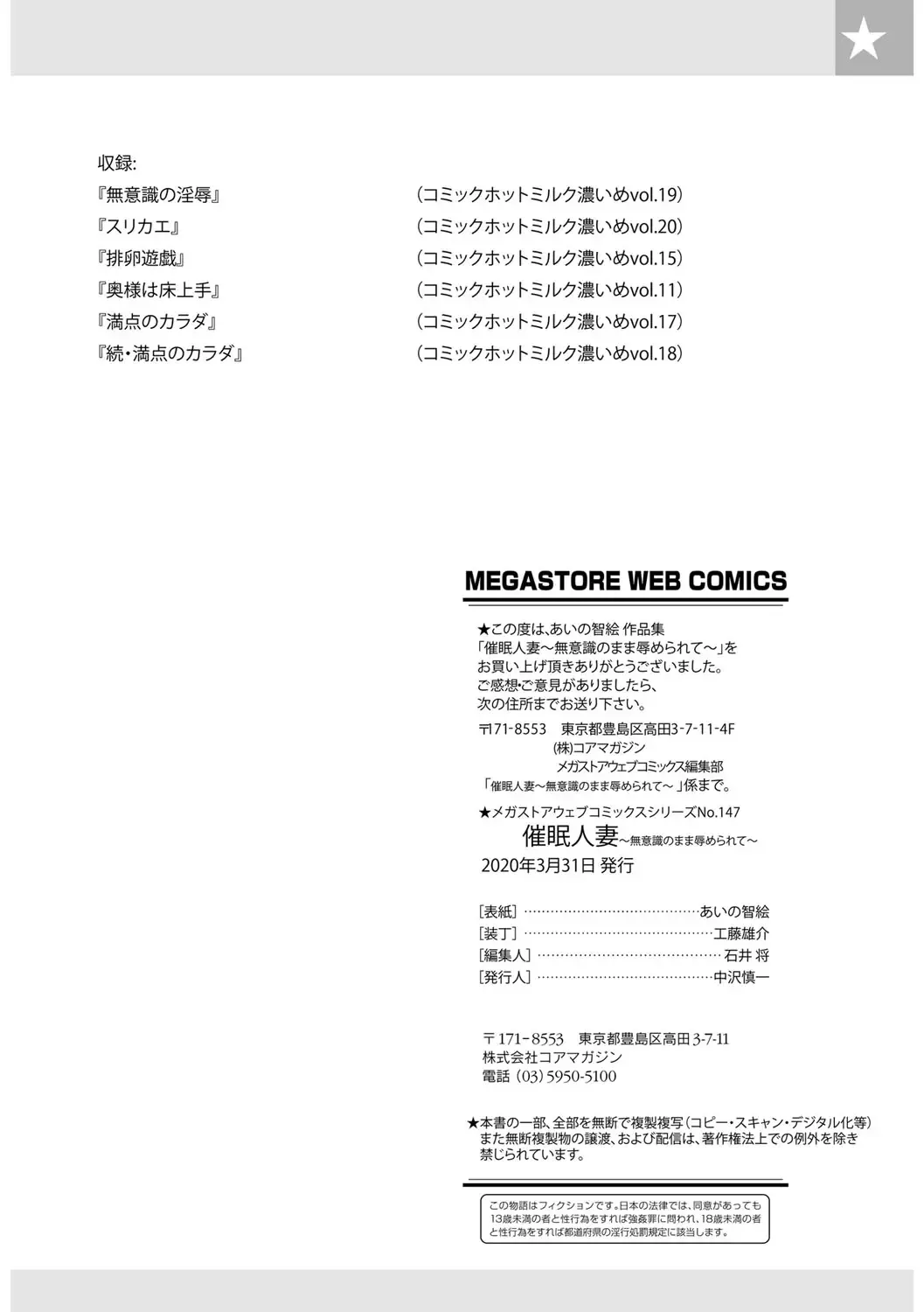 [Sakomae Aichi] Saimin Hitozuma ~Muisiki no Mama Hazukashimerarete~ Fhentai - Page 102