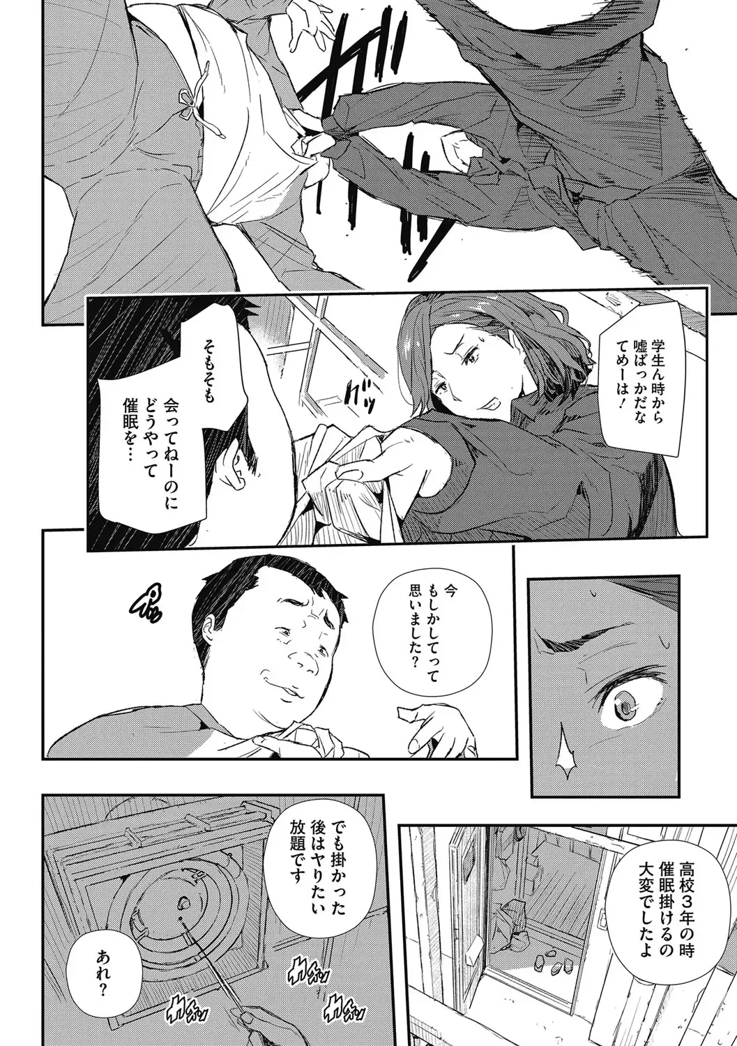 [Sakomae Aichi] Saimin Hitozuma ~Muisiki no Mama Hazukashimerarete~ Fhentai - Page 13