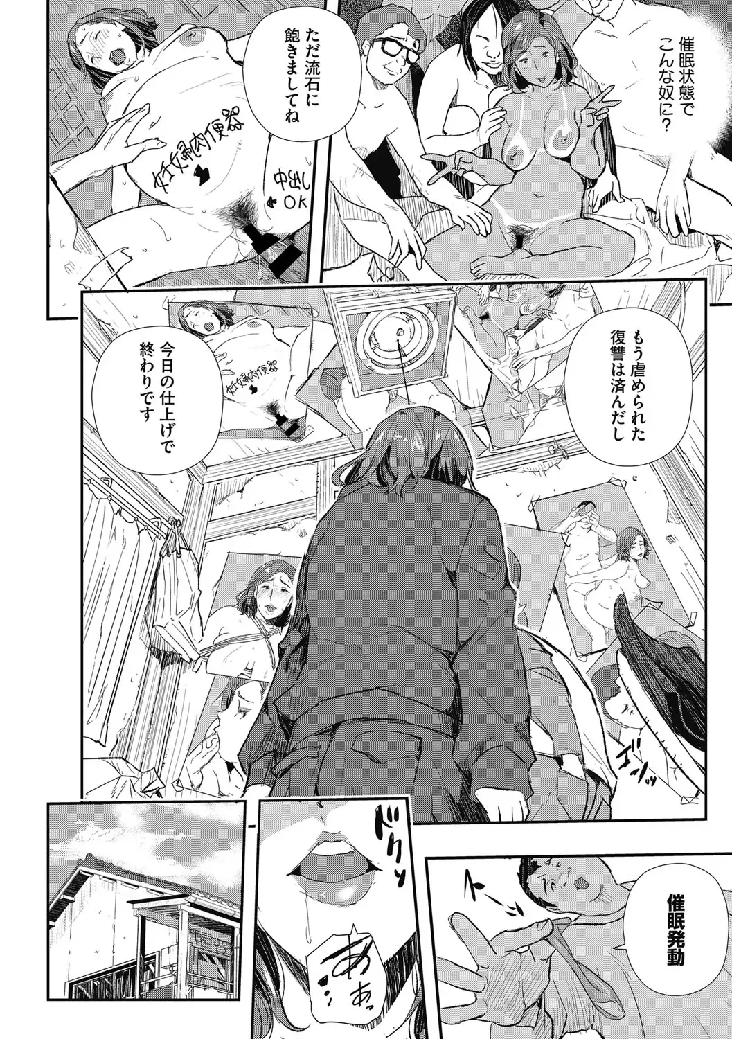 [Sakomae Aichi] Saimin Hitozuma ~Muisiki no Mama Hazukashimerarete~ Fhentai - Page 15