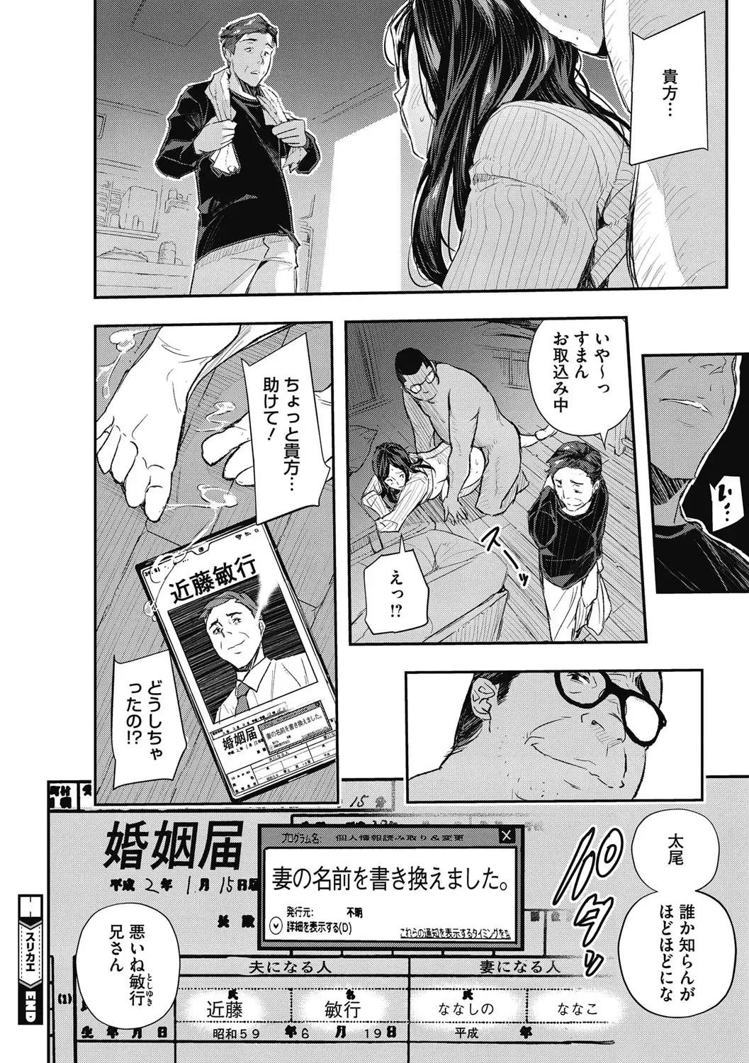 [Sakomae Aichi] Saimin Hitozuma ~Muisiki no Mama Hazukashimerarete~ Fhentai - Page 45