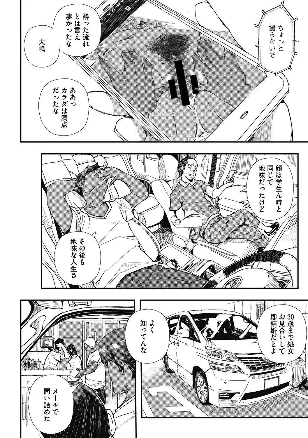 [Sakomae Aichi] Saimin Hitozuma ~Muisiki no Mama Hazukashimerarete~ Fhentai - Page 81