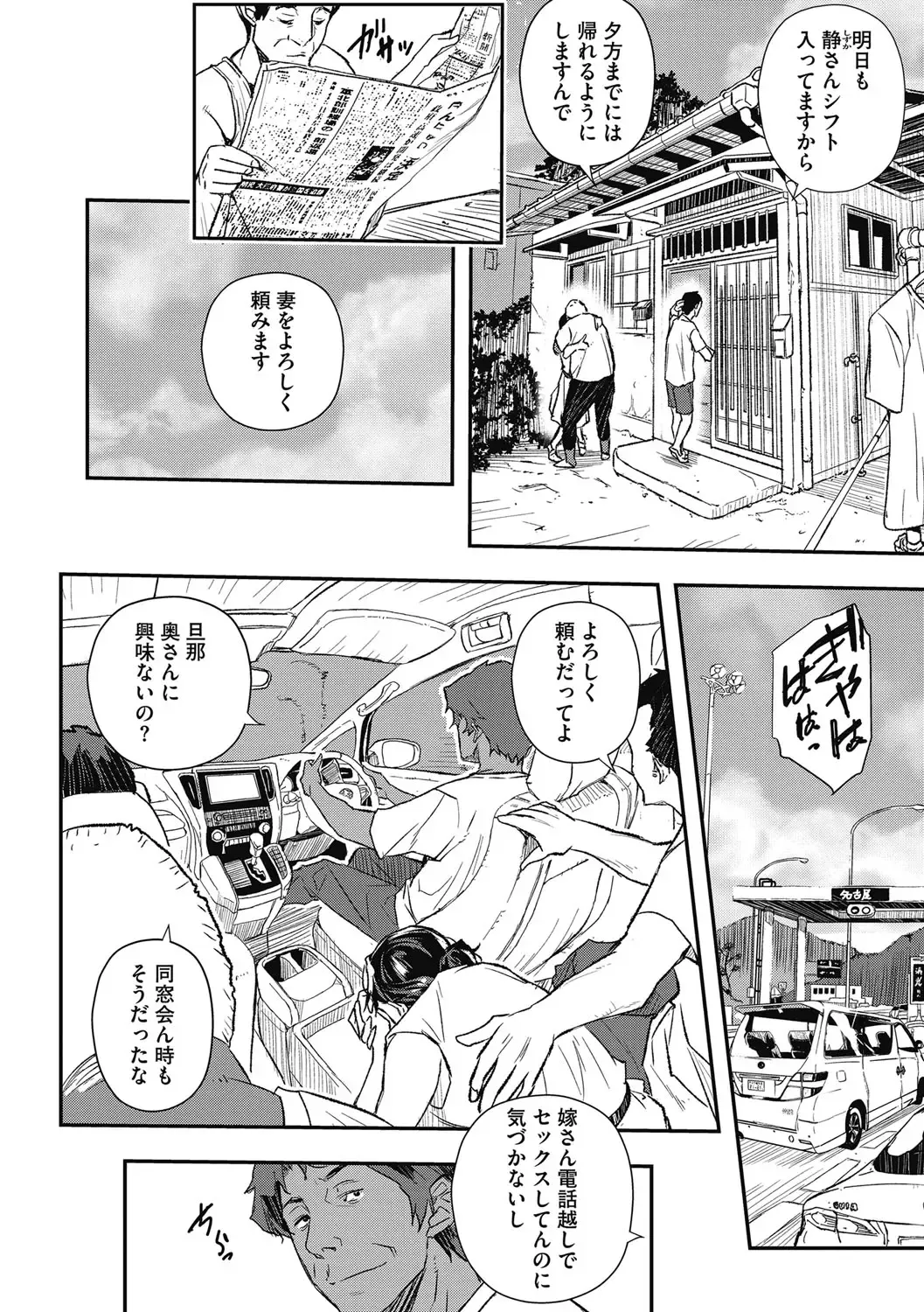 [Sakomae Aichi] Saimin Hitozuma ~Muisiki no Mama Hazukashimerarete~ Fhentai - Page 83