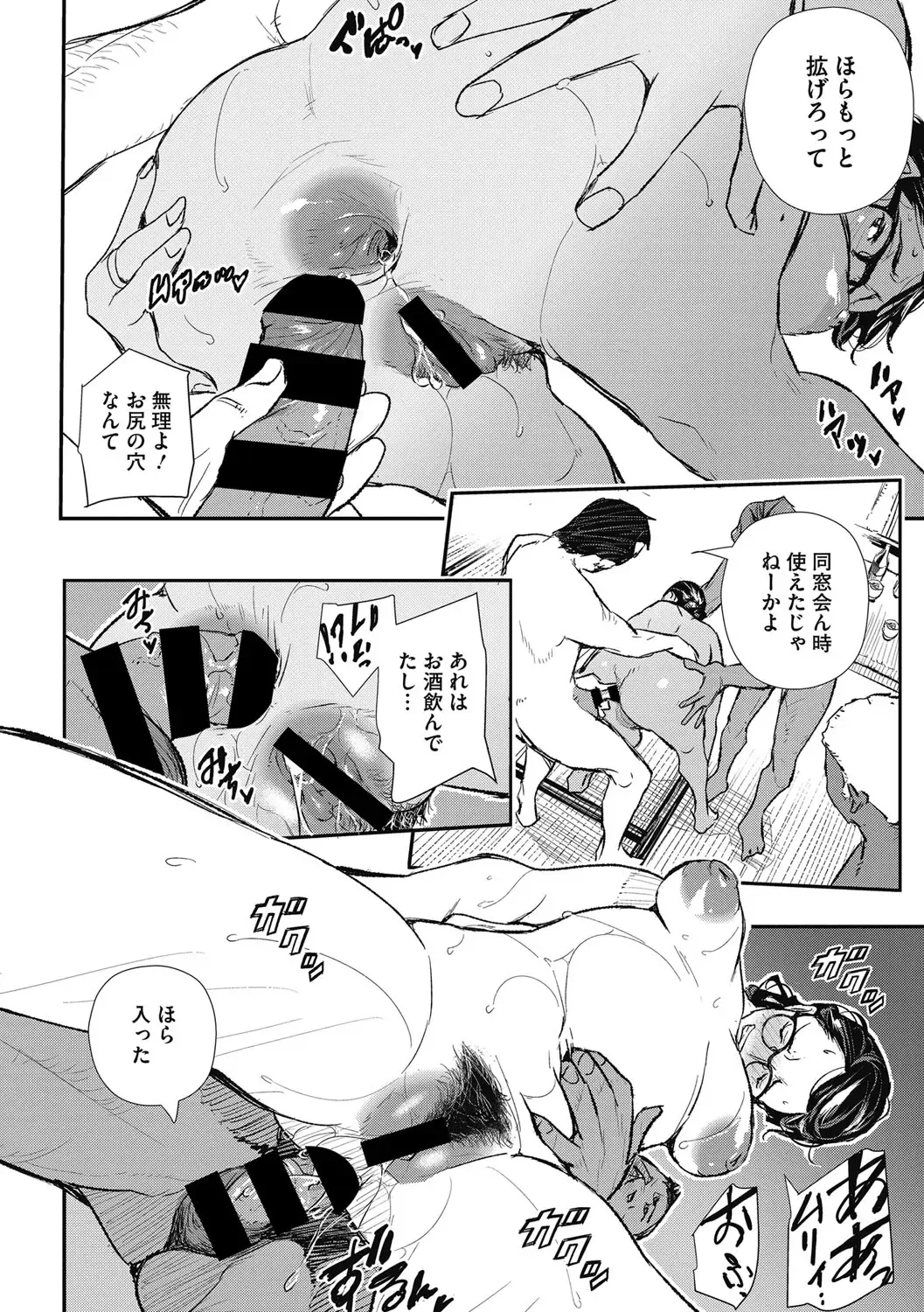 [Sakomae Aichi] Saimin Hitozuma ~Muisiki no Mama Hazukashimerarete~ Fhentai - Page 97