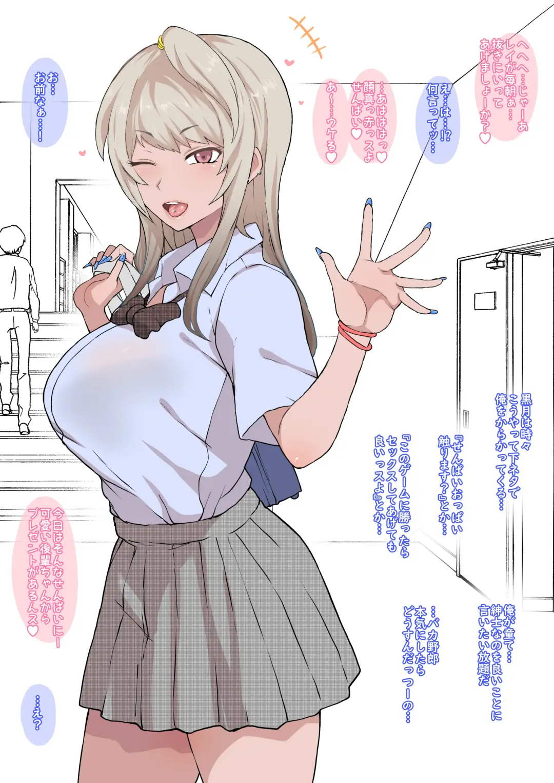 [Terasu Mc] Otaku no Boku to Iikanjidatta Kuro Gal Kouhai o Netorareru Mini Fhentai - Page 2