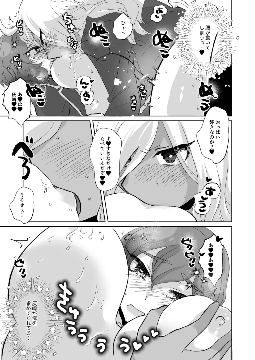 [Koyama Harutarou] 灰水♀同人誌再録 Fhentai - Page 19