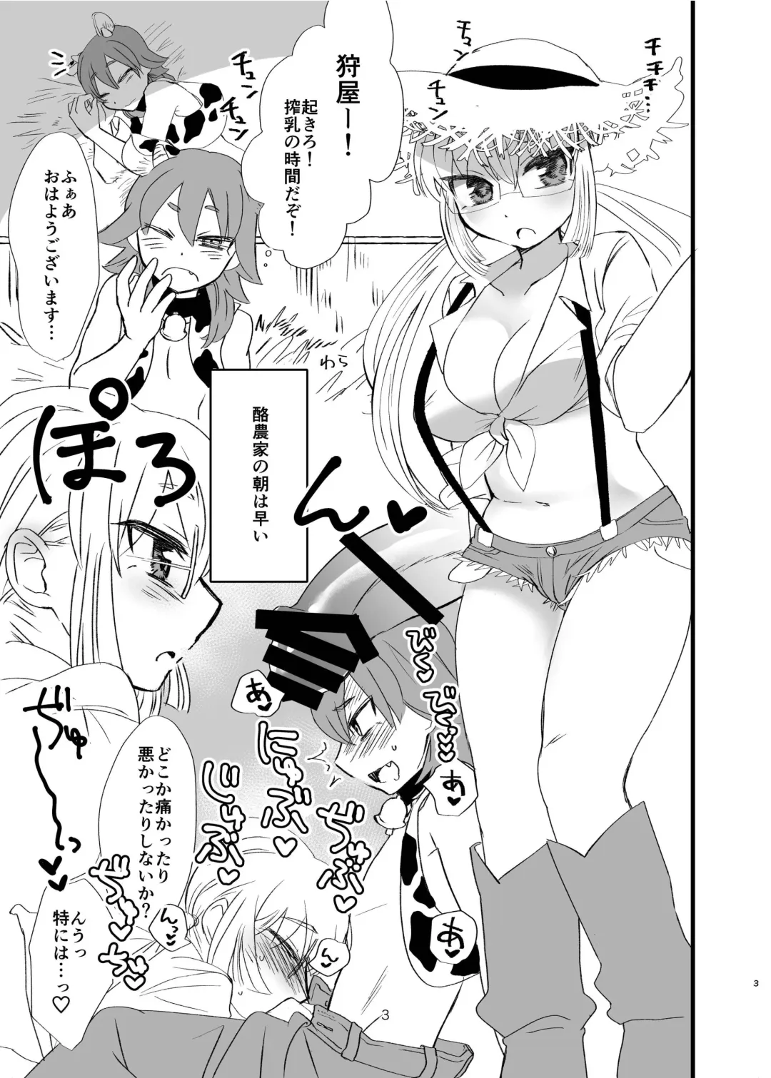 [Koyama Harutarou] Kyonyuu Bokujou Fhentai - Page 2