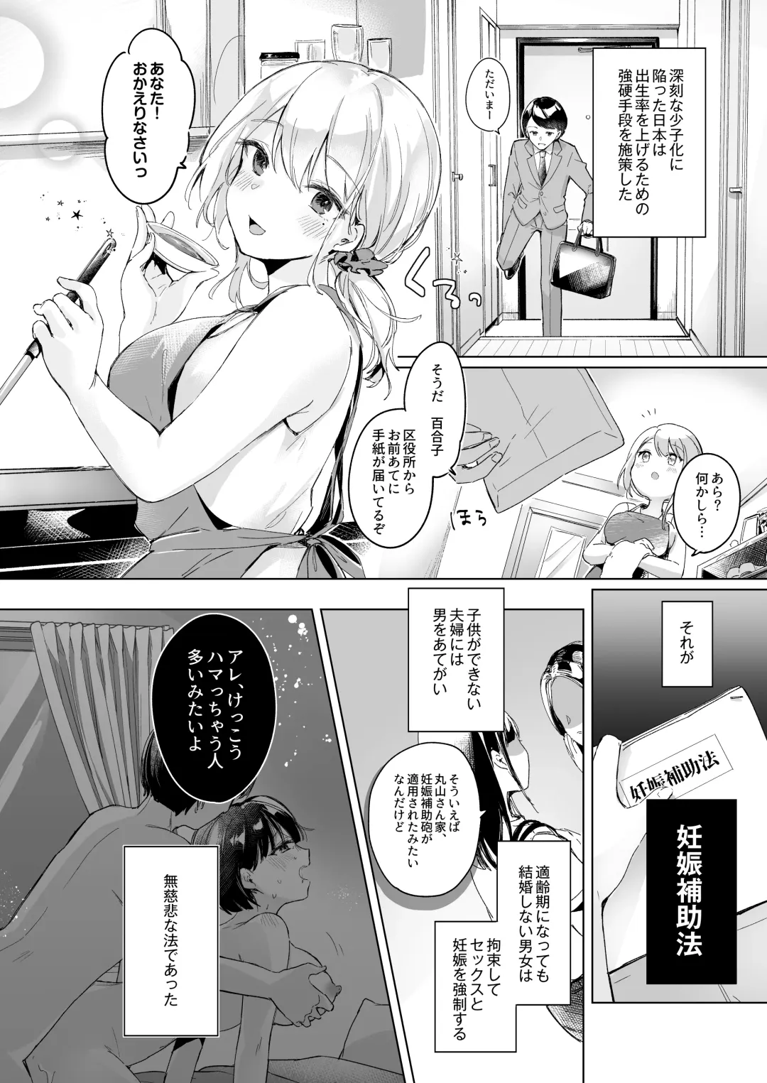 Shoushika Taisaku de Kinjo no Kusogaki ni Netorareru Tsuma Fhentai - Page 1