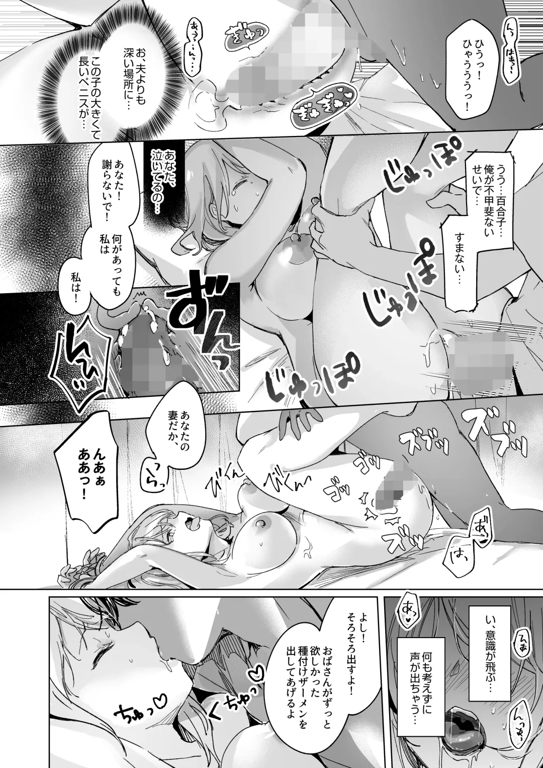 Shoushika Taisaku de Kinjo no Kusogaki ni Netorareru Tsuma Fhentai - Page 18