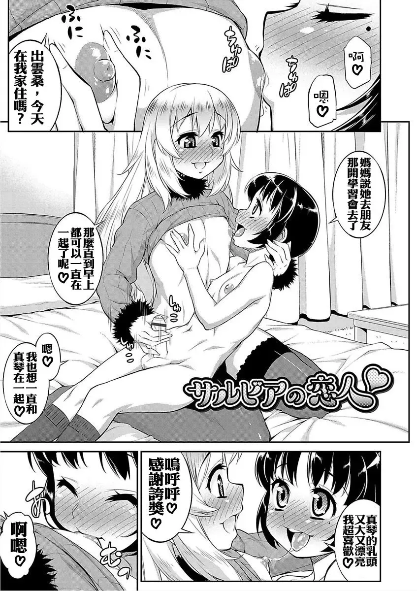 [Katou Jun] Salvia no Koibito Fhentai - Page 1