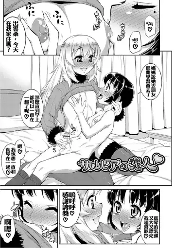Read [Katou Jun] Salvia no Koibito - Fhentai