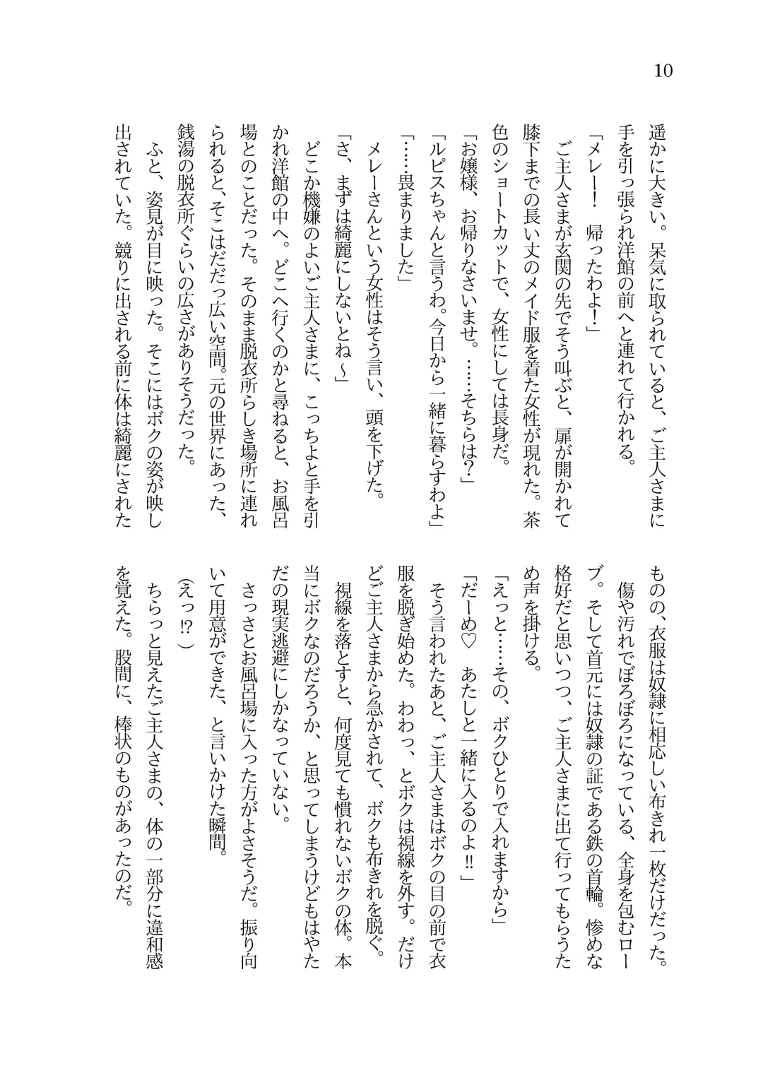 [Sorono] Futanari Ojou-sama to TS Dorei Loli Elf no Ohanashi Fhentai - Page 11