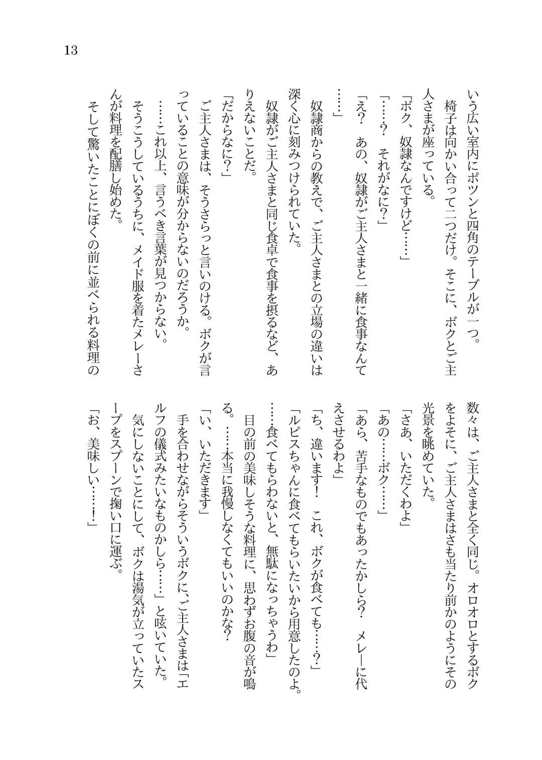 [Sorono] Futanari Ojou-sama to TS Dorei Loli Elf no Ohanashi Fhentai - Page 14