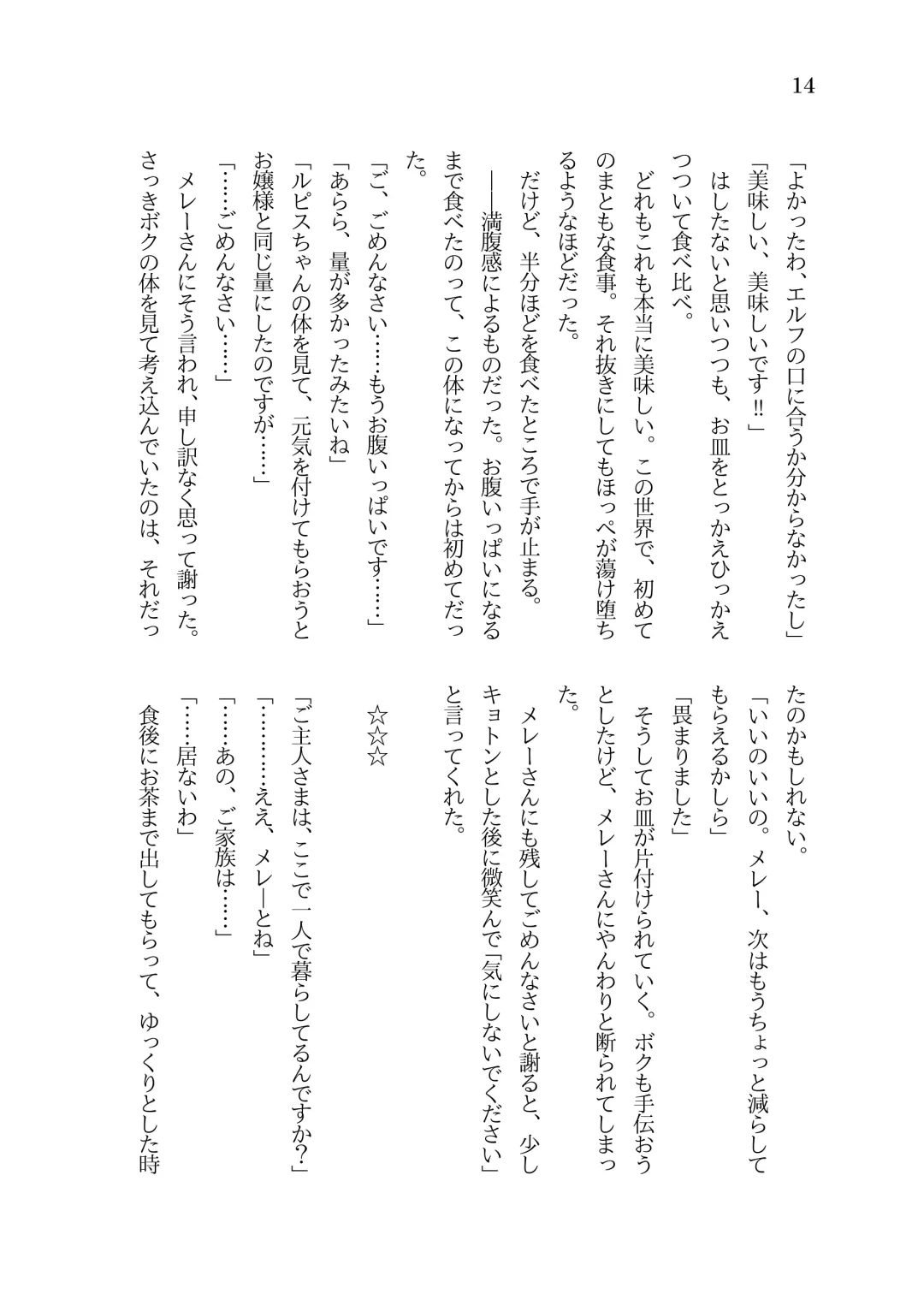 [Sorono] Futanari Ojou-sama to TS Dorei Loli Elf no Ohanashi Fhentai - Page 15