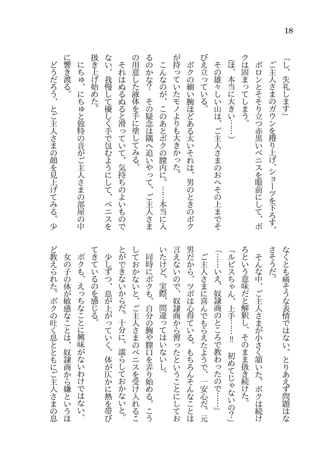 [Sorono] Futanari Ojou-sama to TS Dorei Loli Elf no Ohanashi Fhentai - Page 19