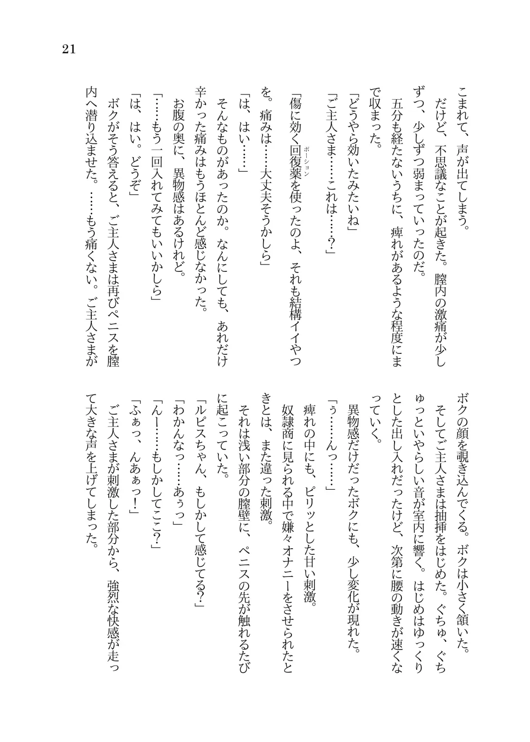 [Sorono] Futanari Ojou-sama to TS Dorei Loli Elf no Ohanashi Fhentai - Page 22