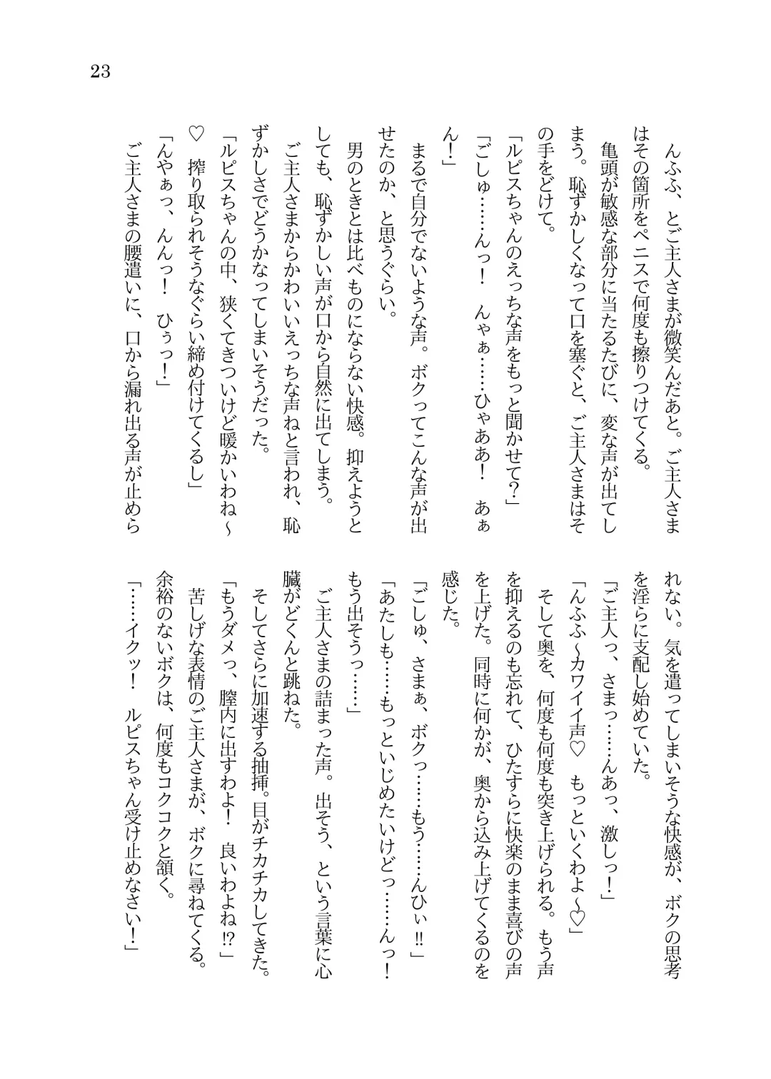 [Sorono] Futanari Ojou-sama to TS Dorei Loli Elf no Ohanashi Fhentai - Page 24