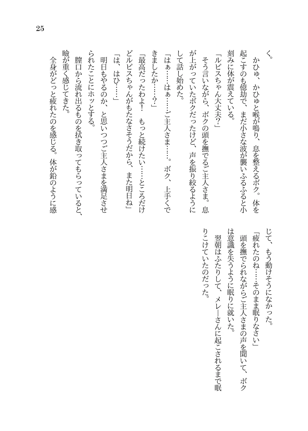 [Sorono] Futanari Ojou-sama to TS Dorei Loli Elf no Ohanashi Fhentai - Page 26