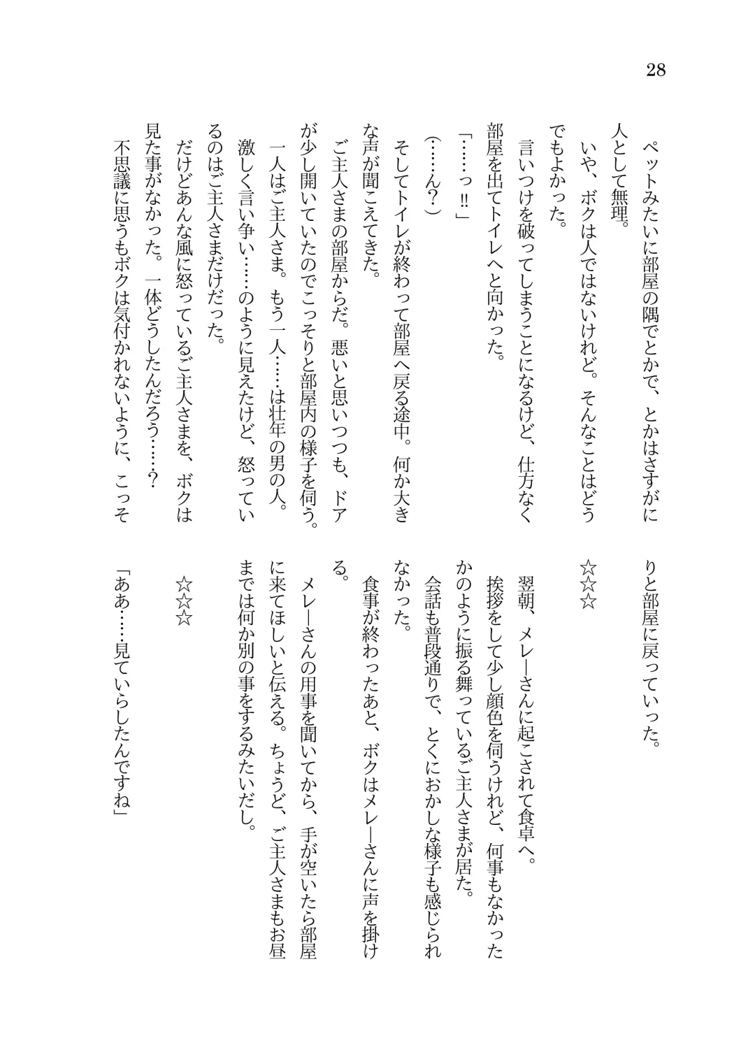 [Sorono] Futanari Ojou-sama to TS Dorei Loli Elf no Ohanashi Fhentai - Page 29