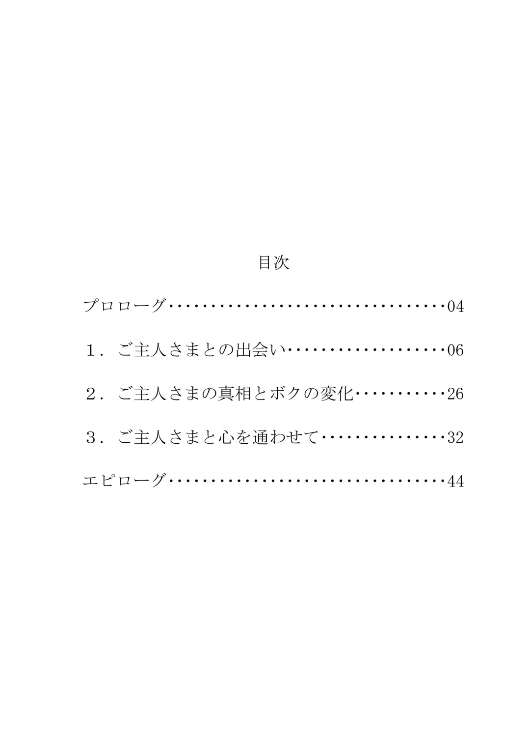 [Sorono] Futanari Ojou-sama to TS Dorei Loli Elf no Ohanashi Fhentai - Page 3