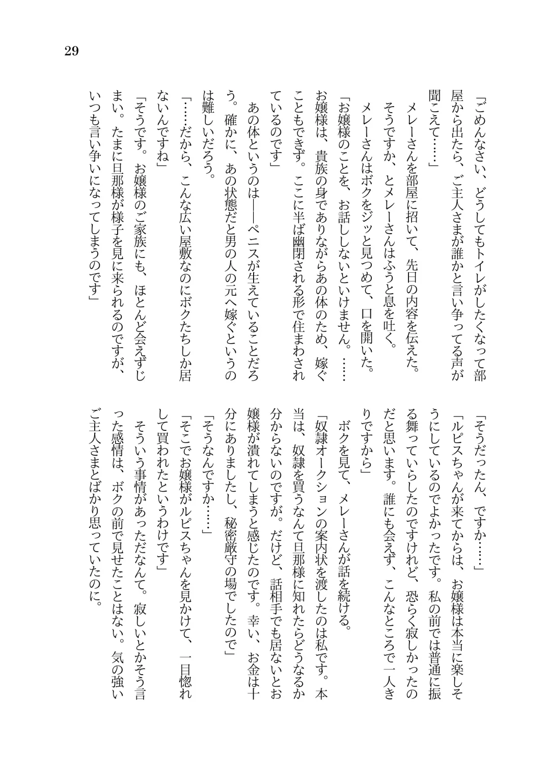 [Sorono] Futanari Ojou-sama to TS Dorei Loli Elf no Ohanashi Fhentai - Page 30